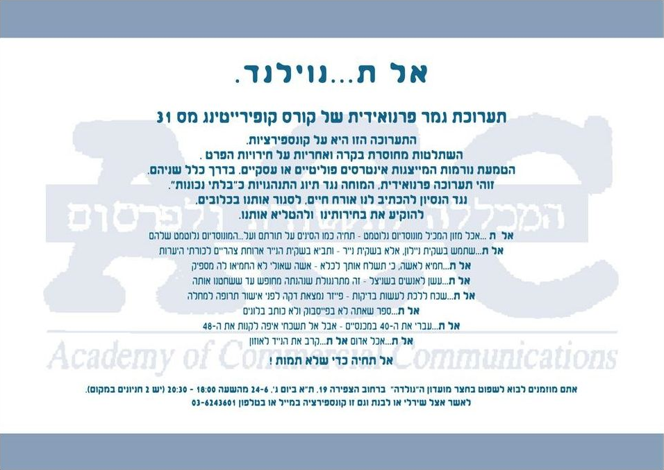 ההזמנה המקורית לתערוכת הגמר אל ת... נוילנד