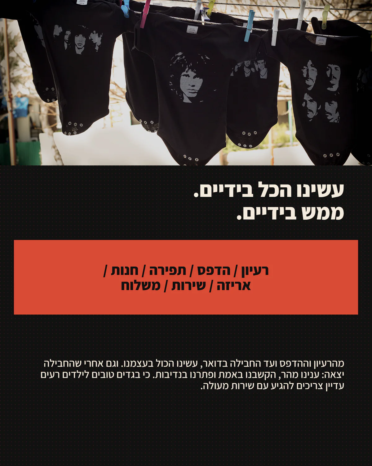 תהליך הייצור והשירות של פושטקים